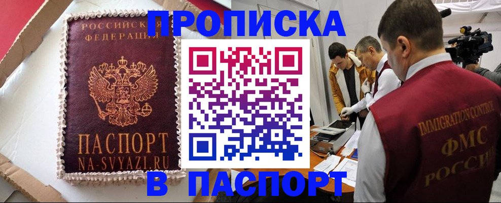 прописка в квартире в Морозовске